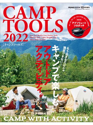 cover image of PEAKS 2022年10月号増刊　CAMP TOOLS 2022